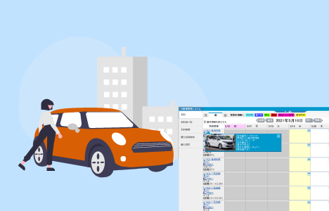 車両予約管理システム